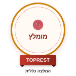 מומלץ TOP
